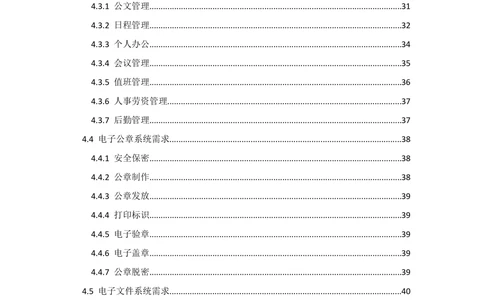 XX区智慧政务项目需求规格说明书_436套软件开发需求文档_VD516-软件开发需求文档_10各类系统软件开发需求
