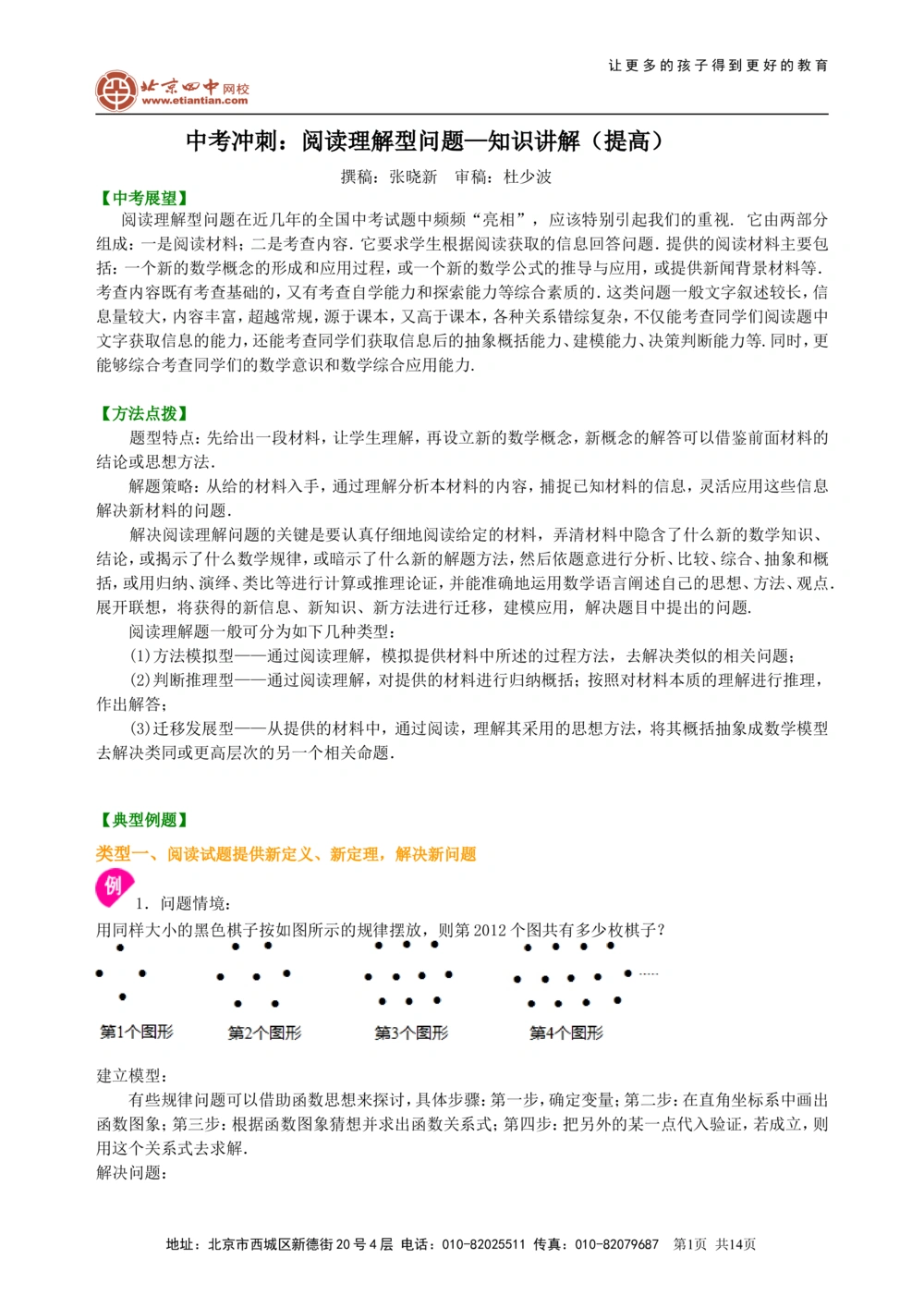 中考冲刺：阅读理解型问题--知识讲解（提高）_中考全科复习资料_北京四中绝密资料02中考数学总复习_49中考冲刺：阅读理解型问题（提高）