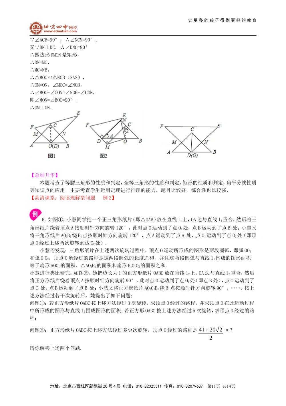 中考冲刺：阅读理解型问题--知识讲解（提高）_中考全科复习资料_北京四中绝密资料02中考数学总复习_49中考冲刺：阅读理解型问题（提高）