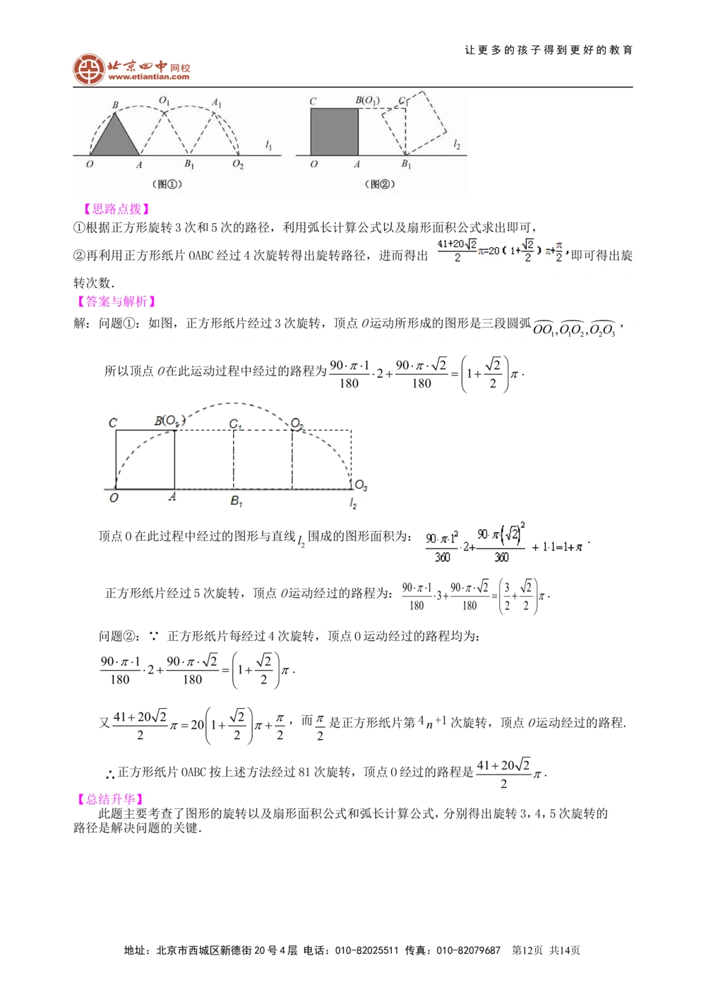 中考冲刺：阅读理解型问题--知识讲解（提高）_中考全科复习资料_北京四中绝密资料02中考数学总复习_49中考冲刺：阅读理解型问题（提高）