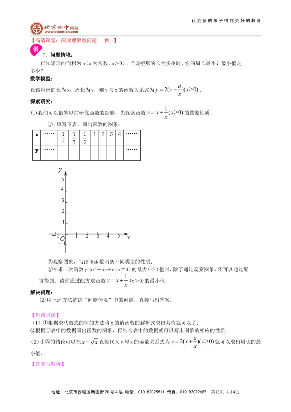 中考冲刺：阅读理解型问题--知识讲解（提高）_中考全科复习资料_北京四中绝密资料02中考数学总复习_49中考冲刺：阅读理解型问题（提高）