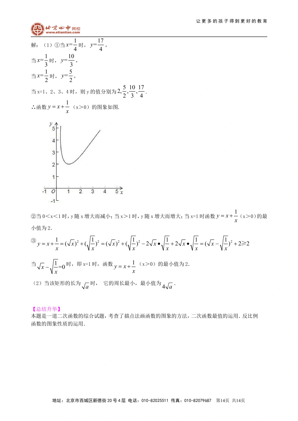 中考冲刺：阅读理解型问题--知识讲解（提高）_中考全科复习资料_北京四中绝密资料02中考数学总复习_49中考冲刺：阅读理解型问题（提高）