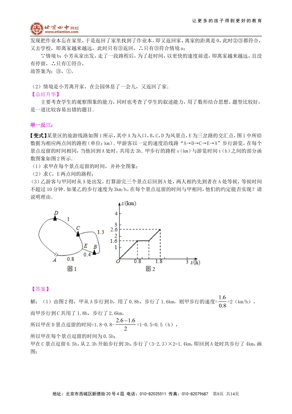 中考冲刺：阅读理解型问题--知识讲解（提高）_中考全科复习资料_北京四中绝密资料02中考数学总复习_49中考冲刺：阅读理解型问题（提高）