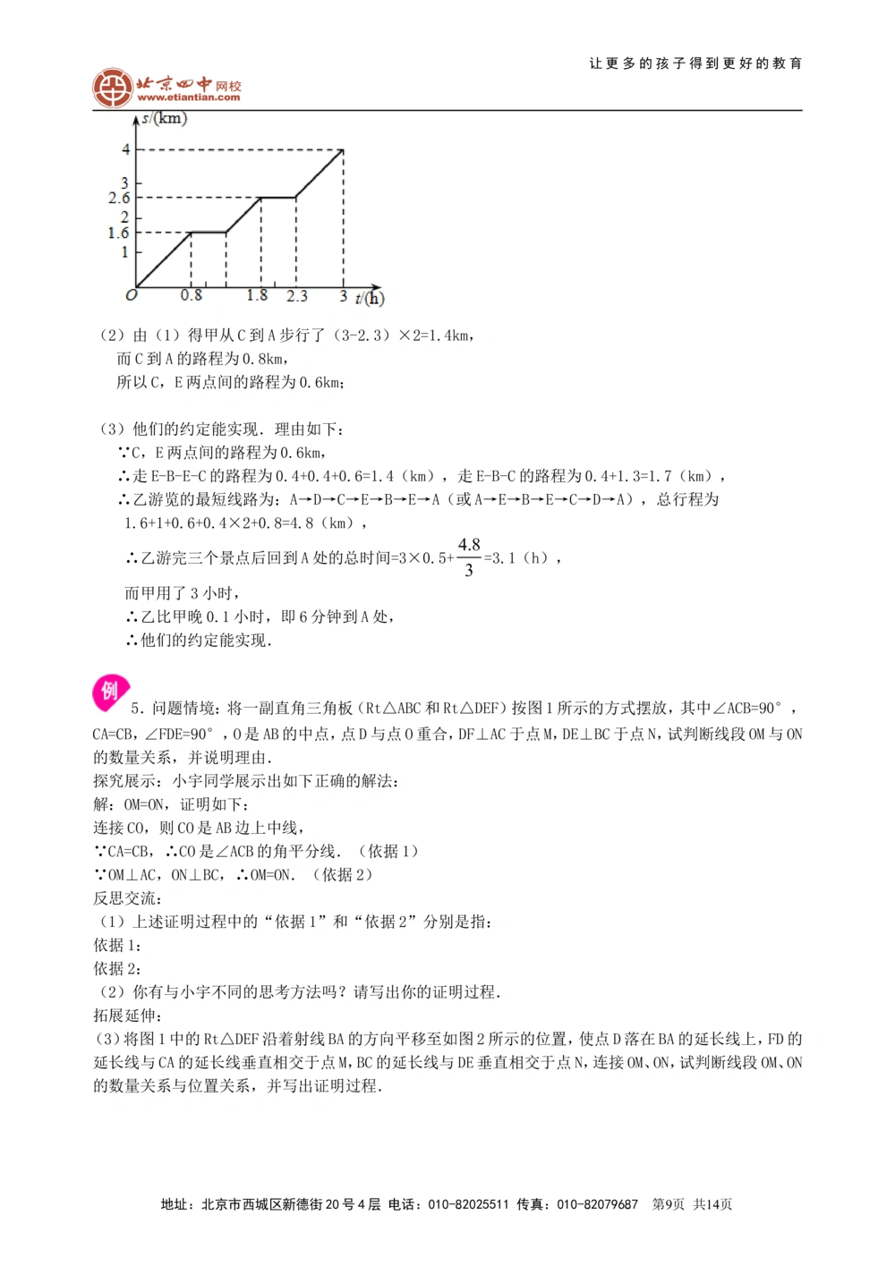 中考冲刺：阅读理解型问题--知识讲解（提高）_中考全科复习资料_北京四中绝密资料02中考数学总复习_49中考冲刺：阅读理解型问题（提高）