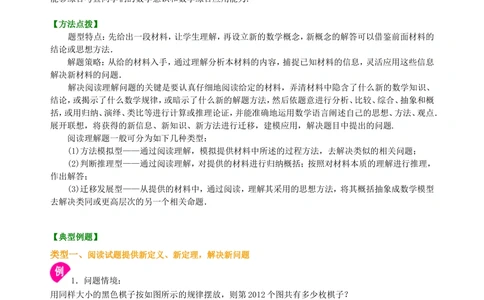 中考冲刺：阅读理解型问题--知识讲解（提高）_中考全科复习资料_北京四中绝密资料02中考数学总复习_49中考冲刺：阅读理解型问题（提高）