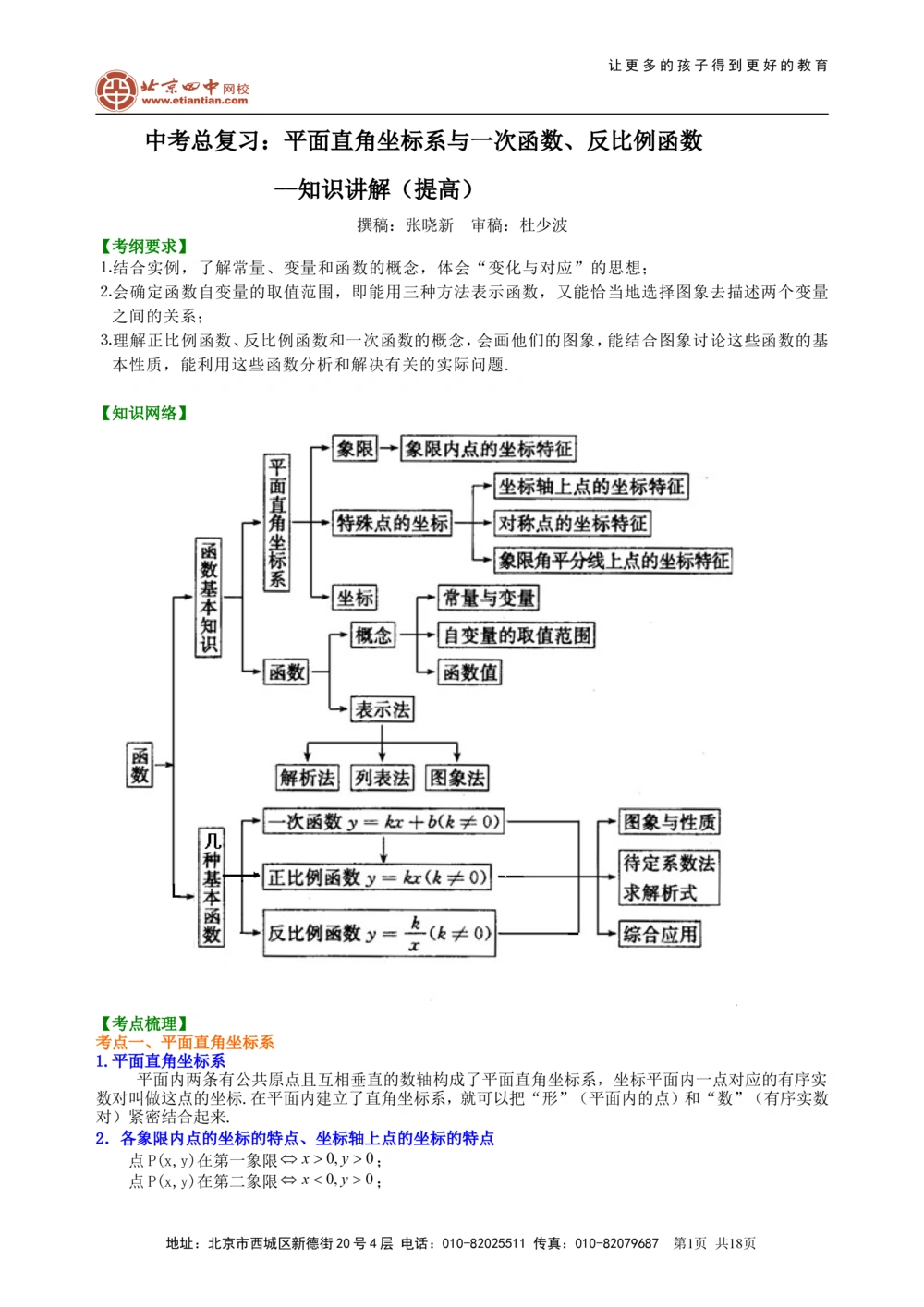 中考总复习：平面直角坐标系与一次函数、反比例函数--知识讲解（提高）_中考全科复习资料_北京四中绝密资料02中考数学总复习