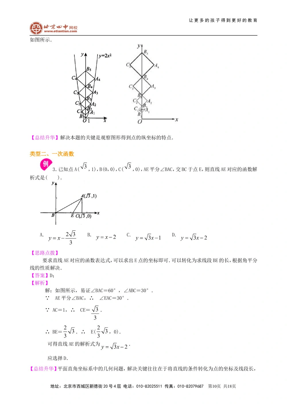 中考总复习：平面直角坐标系与一次函数、反比例函数--知识讲解（提高）_中考全科复习资料_北京四中绝密资料02中考数学总复习