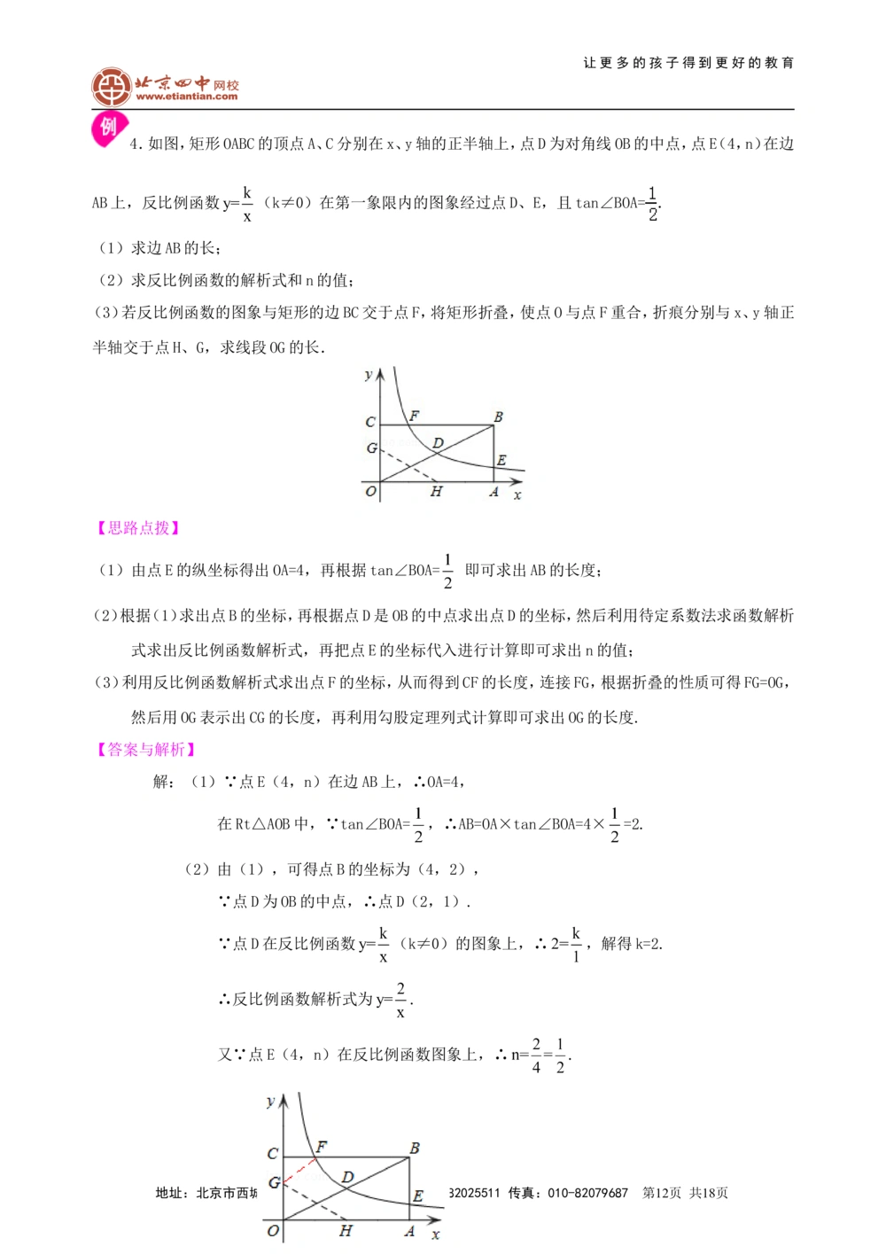 中考总复习：平面直角坐标系与一次函数、反比例函数--知识讲解（提高）_中考全科复习资料_北京四中绝密资料02中考数学总复习