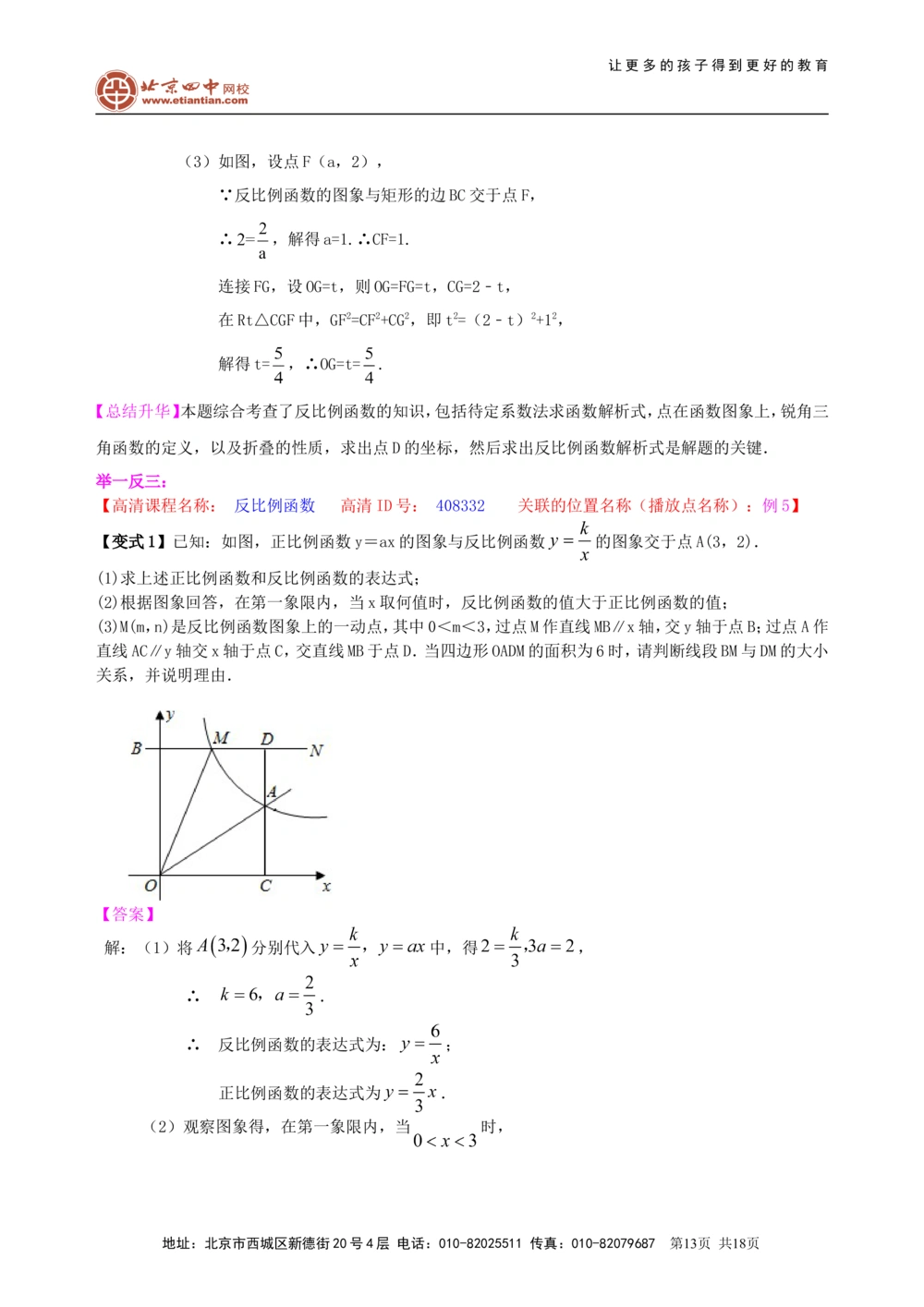 中考总复习：平面直角坐标系与一次函数、反比例函数--知识讲解（提高）_中考全科复习资料_北京四中绝密资料02中考数学总复习