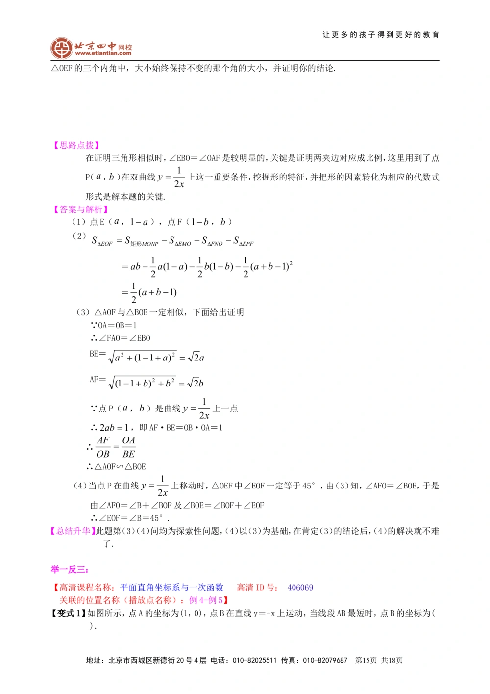 中考总复习：平面直角坐标系与一次函数、反比例函数--知识讲解（提高）_中考全科复习资料_北京四中绝密资料02中考数学总复习