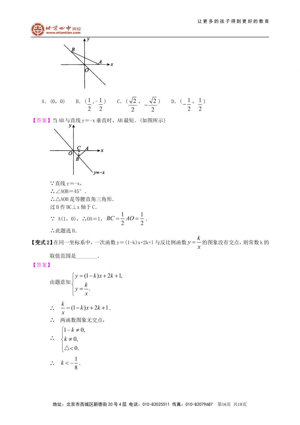 中考总复习：平面直角坐标系与一次函数、反比例函数--知识讲解（提高）_中考全科复习资料_北京四中绝密资料02中考数学总复习
