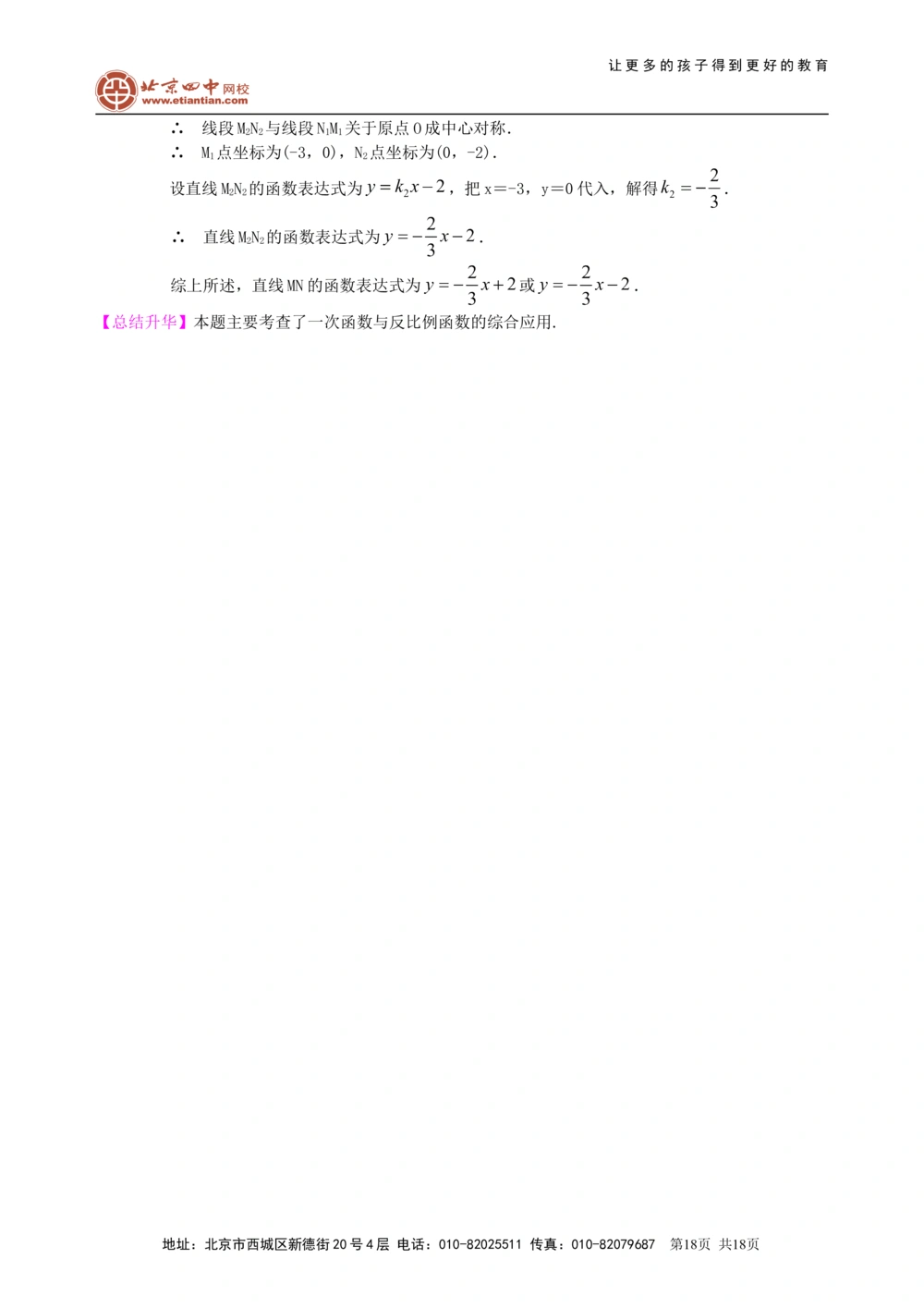 中考总复习：平面直角坐标系与一次函数、反比例函数--知识讲解（提高）_中考全科复习资料_北京四中绝密资料02中考数学总复习