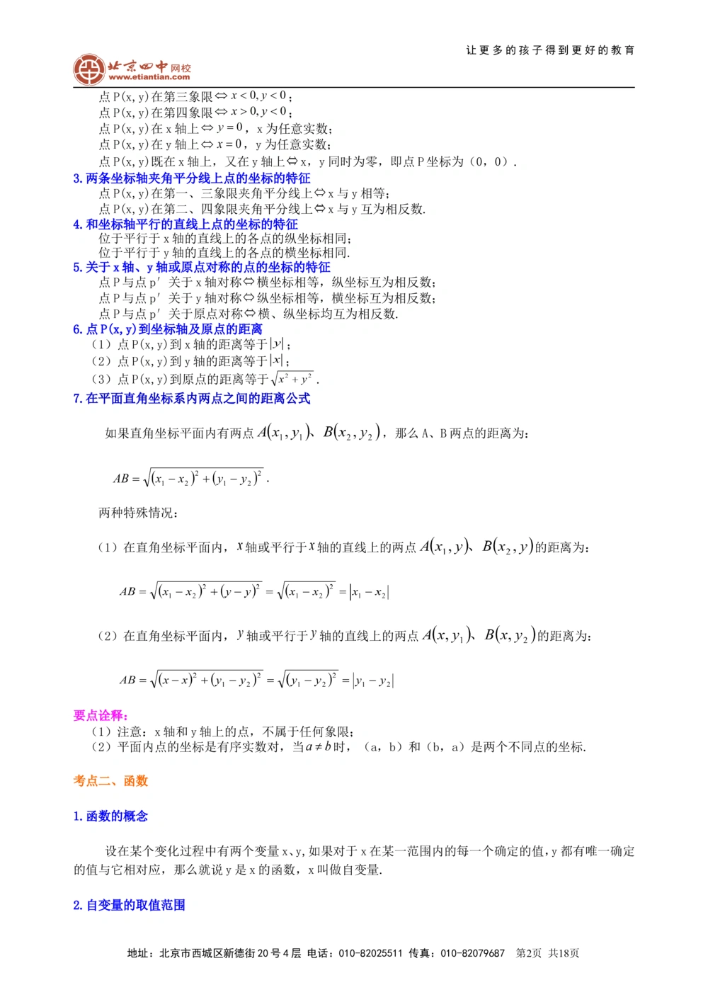 中考总复习：平面直角坐标系与一次函数、反比例函数--知识讲解（提高）_中考全科复习资料_北京四中绝密资料02中考数学总复习