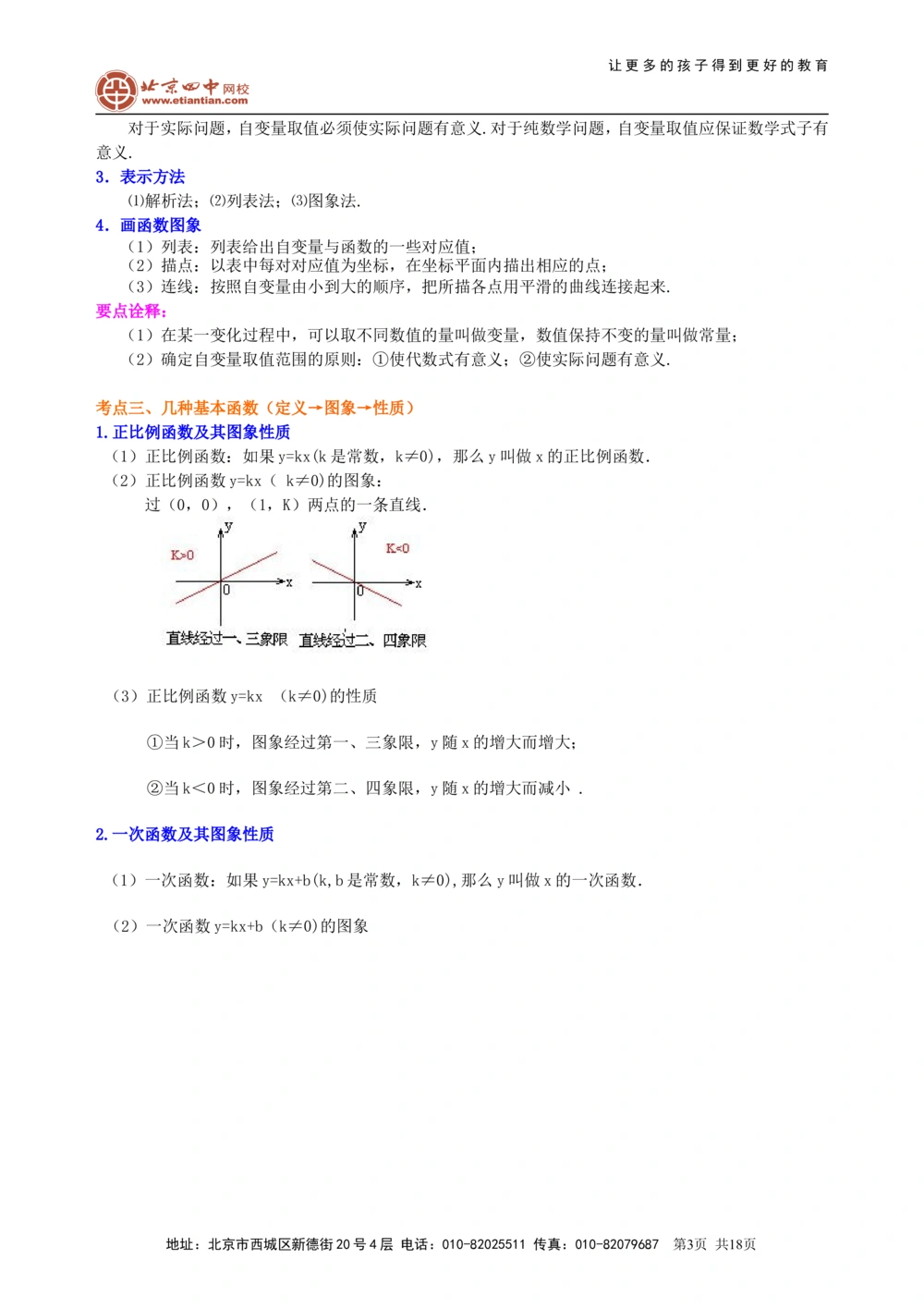 中考总复习：平面直角坐标系与一次函数、反比例函数--知识讲解（提高）_中考全科复习资料_北京四中绝密资料02中考数学总复习