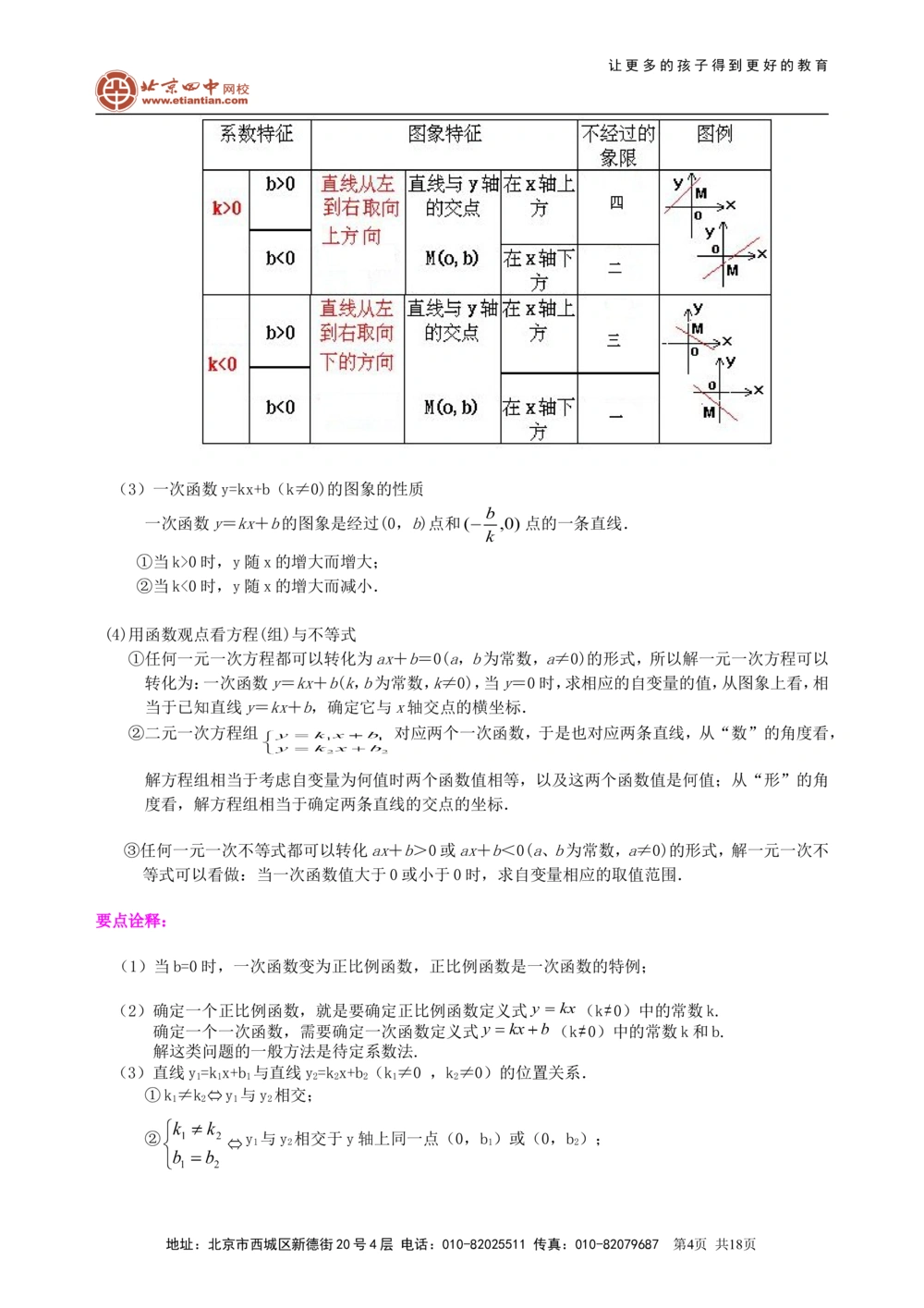 中考总复习：平面直角坐标系与一次函数、反比例函数--知识讲解（提高）_中考全科复习资料_北京四中绝密资料02中考数学总复习