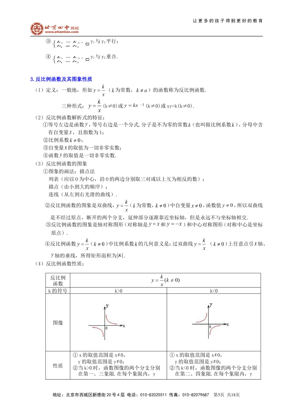 中考总复习：平面直角坐标系与一次函数、反比例函数--知识讲解（提高）_中考全科复习资料_北京四中绝密资料02中考数学总复习