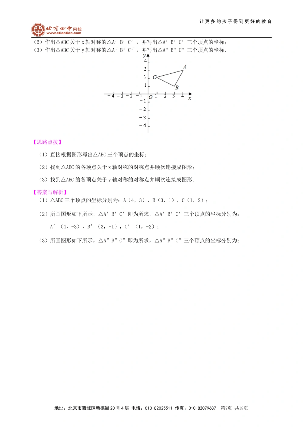 中考总复习：平面直角坐标系与一次函数、反比例函数--知识讲解（提高）_中考全科复习资料_北京四中绝密资料02中考数学总复习