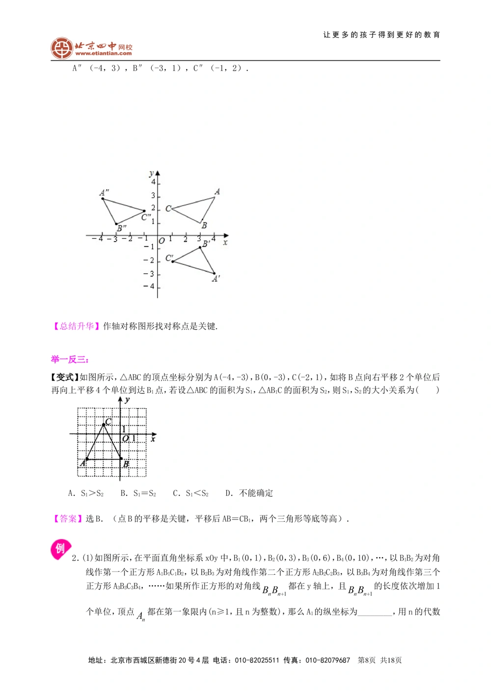 中考总复习：平面直角坐标系与一次函数、反比例函数--知识讲解（提高）_中考全科复习资料_北京四中绝密资料02中考数学总复习