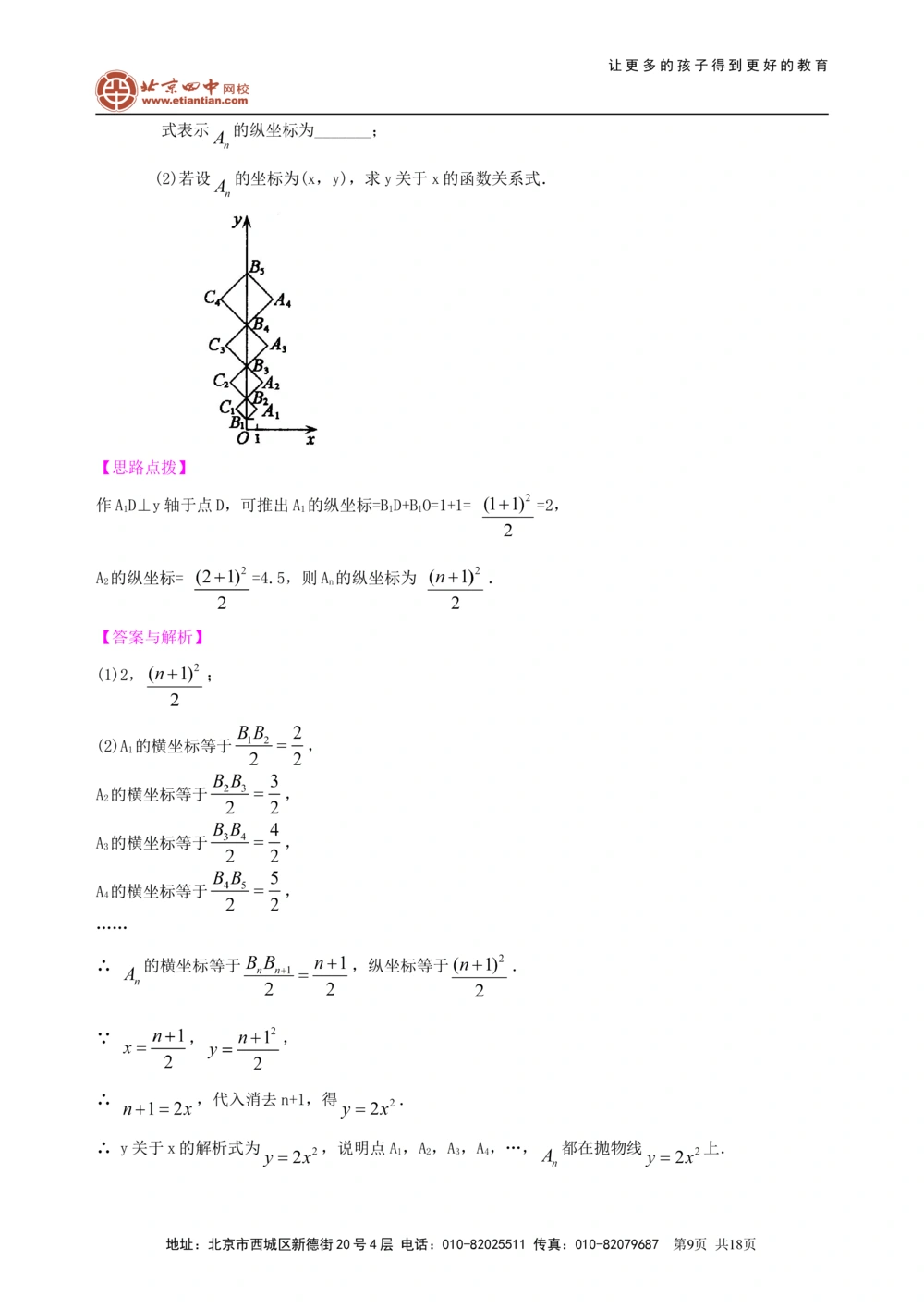 中考总复习：平面直角坐标系与一次函数、反比例函数--知识讲解（提高）_中考全科复习资料_北京四中绝密资料02中考数学总复习