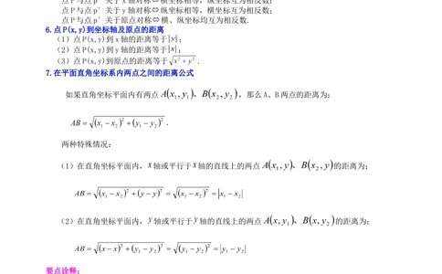 中考总复习：平面直角坐标系与一次函数、反比例函数--知识讲解（提高）_中考全科复习资料_北京四中绝密资料02中考数学总复习