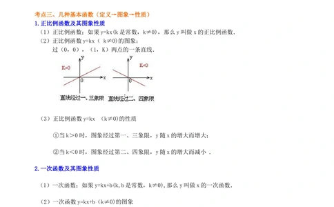 中考总复习：平面直角坐标系与一次函数、反比例函数--知识讲解（提高）_中考全科复习资料_北京四中绝密资料02中考数学总复习