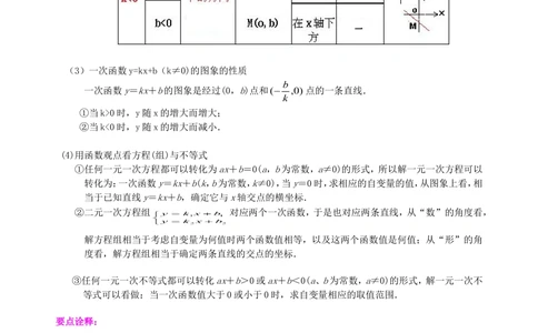 中考总复习：平面直角坐标系与一次函数、反比例函数--知识讲解（提高）_中考全科复习资料_北京四中绝密资料02中考数学总复习