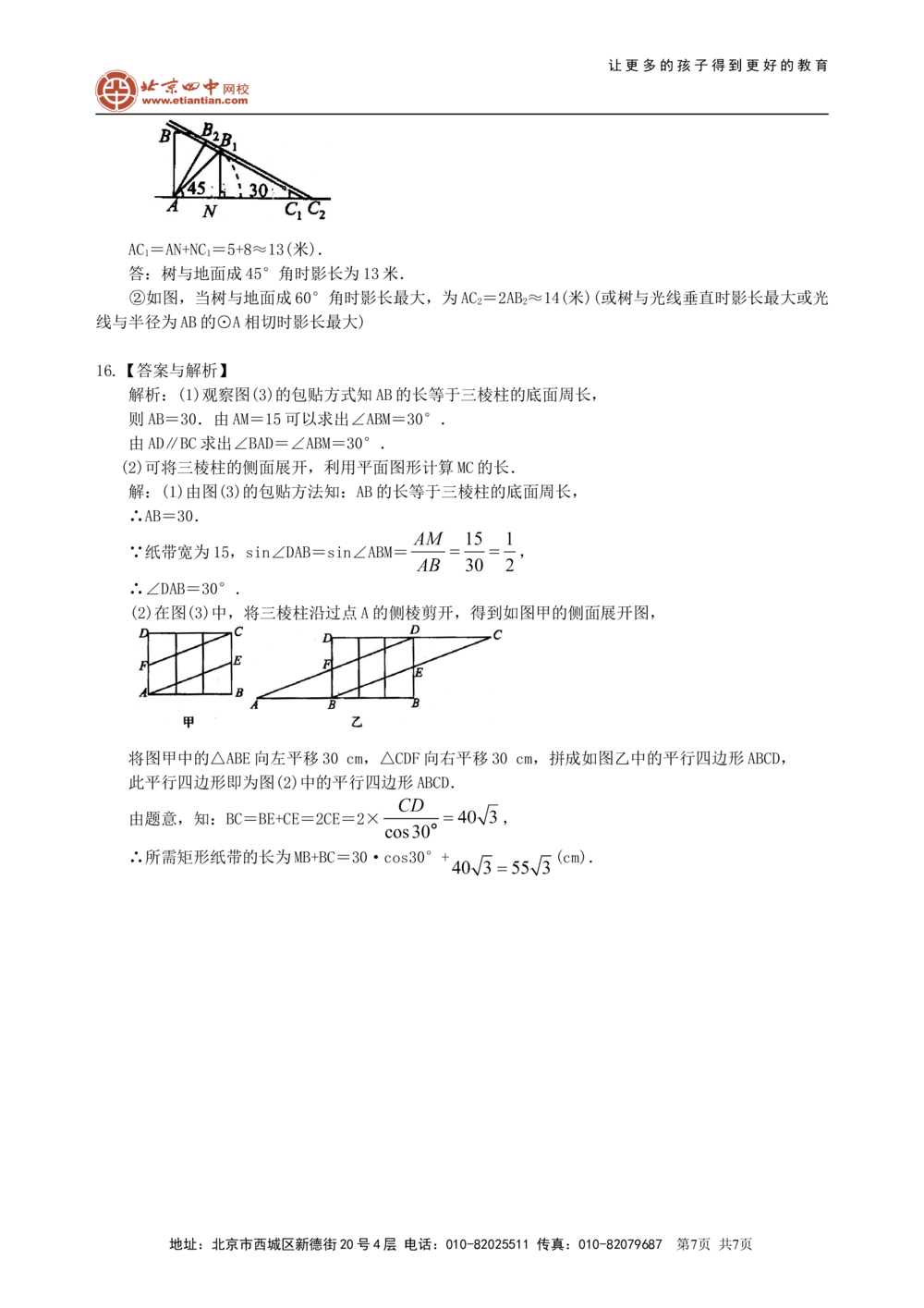中考总复习：投影与视图--巩固练习_中考全科复习资料_北京四中绝密资料02中考数学总复习_25总复习：投影与视图