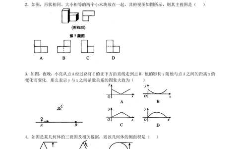 中考总复习：投影与视图--巩固练习_中考全科复习资料_北京四中绝密资料02中考数学总复习_25总复习：投影与视图