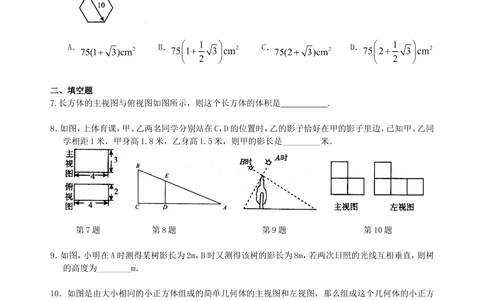 中考总复习：投影与视图--巩固练习_中考全科复习资料_北京四中绝密资料02中考数学总复习_25总复习：投影与视图