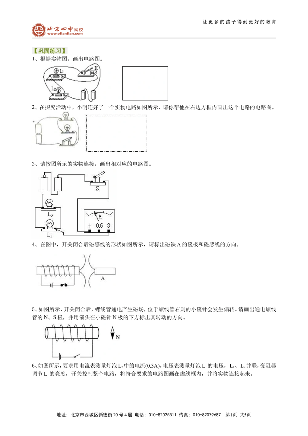 中考冲刺：电学作图专题（基础）巩固练习_中考全科复习资料_北京四中绝密资料04中考物理总复习_50中考冲刺：电学作图专题（基础）