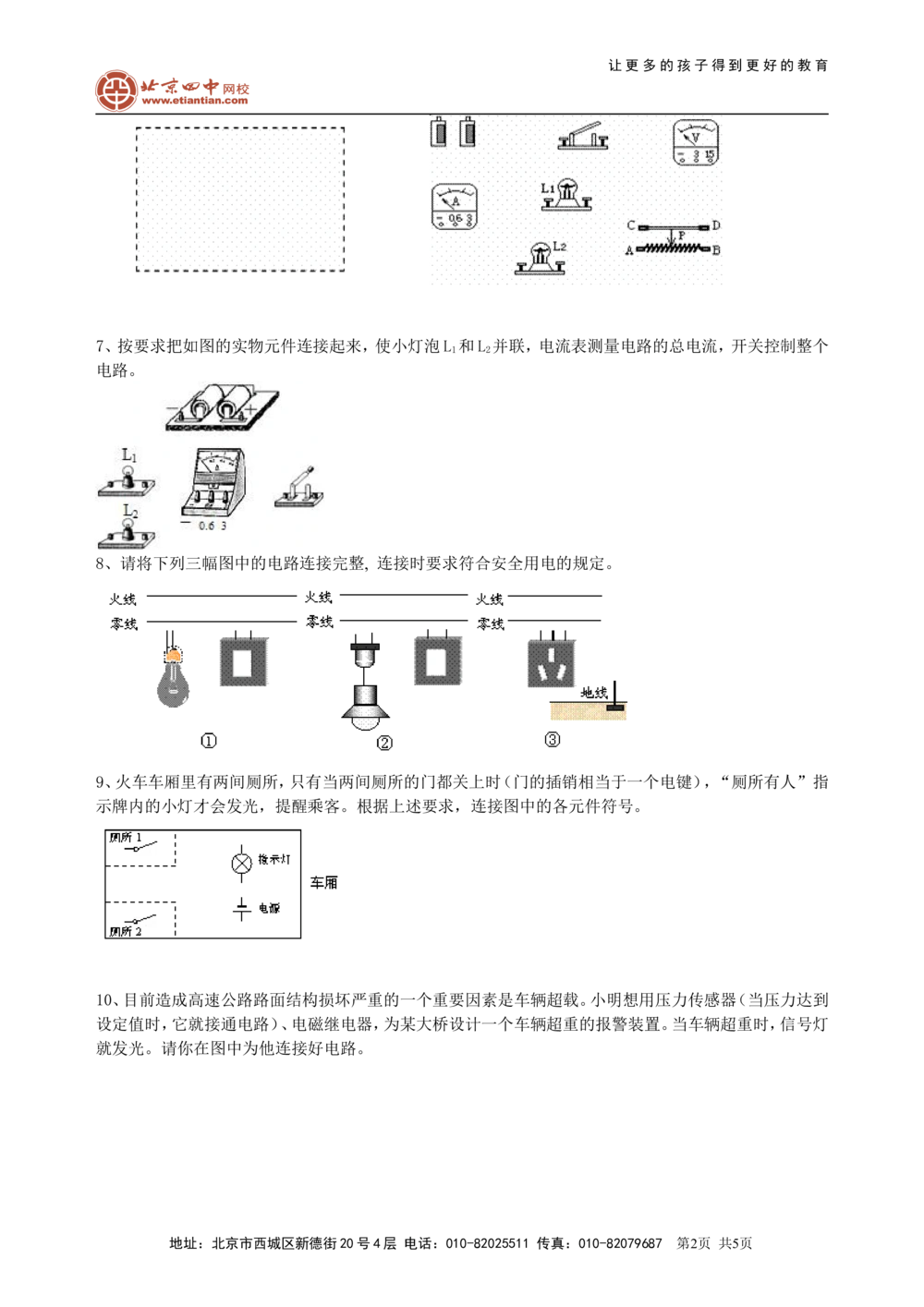 中考冲刺：电学作图专题（基础）巩固练习_中考全科复习资料_北京四中绝密资料04中考物理总复习_50中考冲刺：电学作图专题（基础）