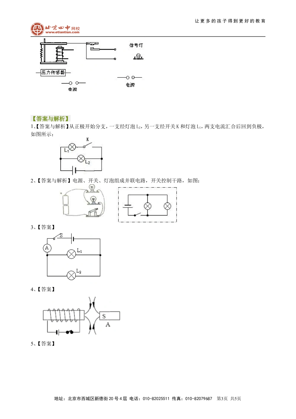 中考冲刺：电学作图专题（基础）巩固练习_中考全科复习资料_北京四中绝密资料04中考物理总复习_50中考冲刺：电学作图专题（基础）