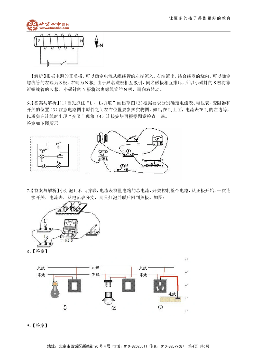中考冲刺：电学作图专题（基础）巩固练习_中考全科复习资料_北京四中绝密资料04中考物理总复习_50中考冲刺：电学作图专题（基础）