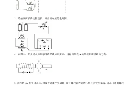 中考冲刺：电学作图专题（基础）巩固练习_中考全科复习资料_北京四中绝密资料04中考物理总复习_50中考冲刺：电学作图专题（基础）