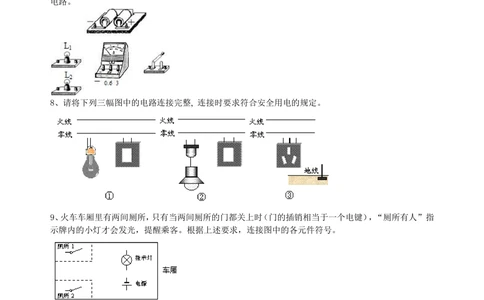 中考冲刺：电学作图专题（基础）巩固练习_中考全科复习资料_北京四中绝密资料04中考物理总复习_50中考冲刺：电学作图专题（基础）