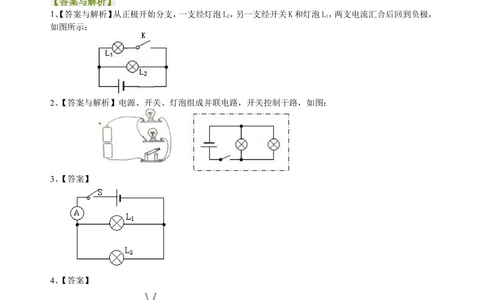 中考冲刺：电学作图专题（基础）巩固练习_中考全科复习资料_北京四中绝密资料04中考物理总复习_50中考冲刺：电学作图专题（基础）