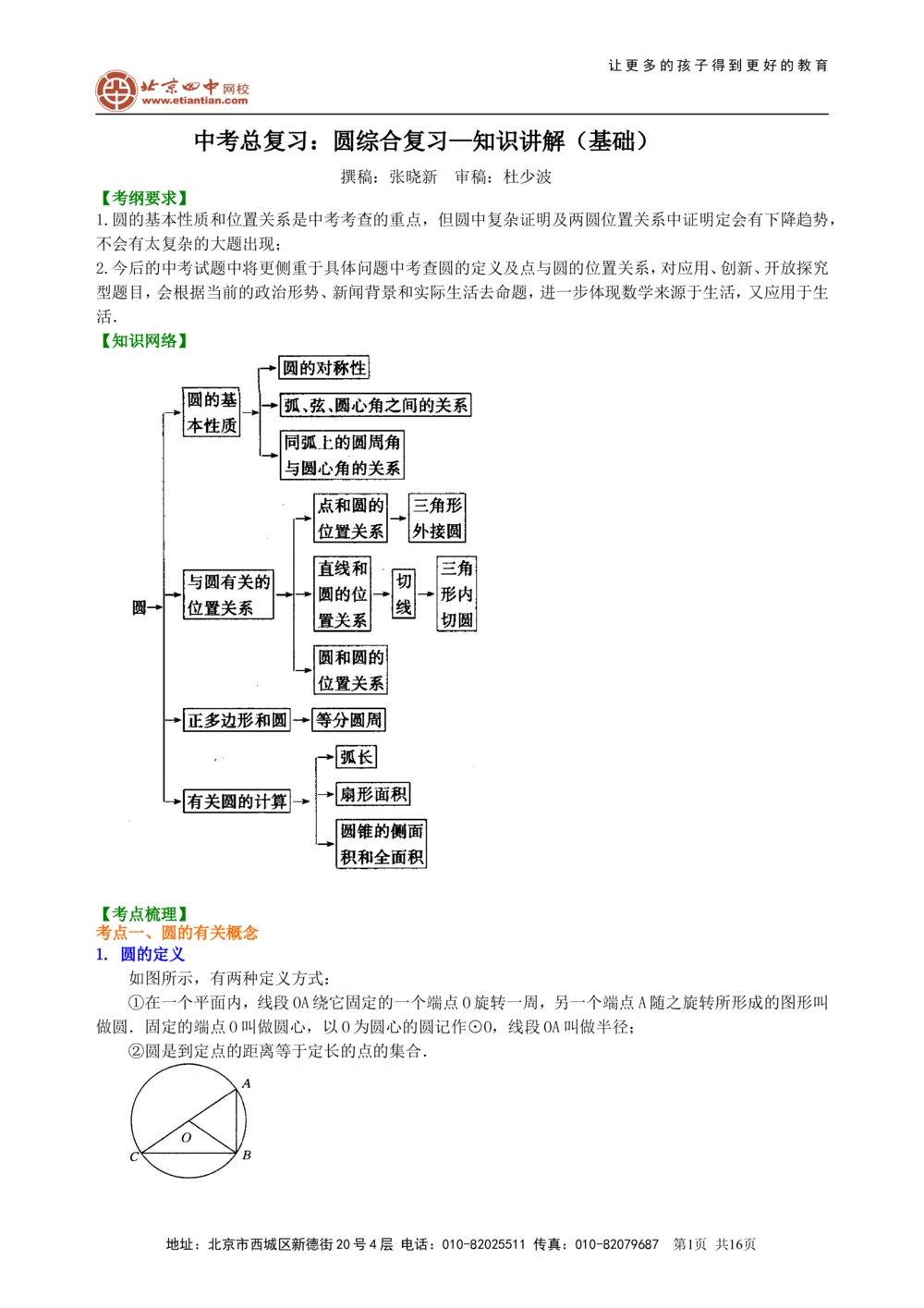 中考总复习：圆综合复习--知识讲解（基础）_中考全科复习资料_北京四中绝密资料02中考数学总复习_43总复习：圆综合复习（基础）