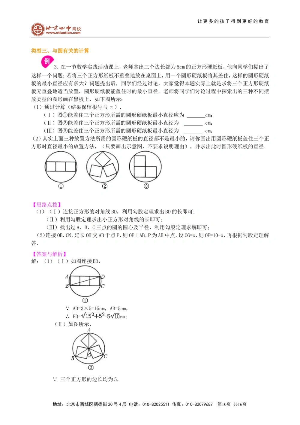 中考总复习：圆综合复习--知识讲解（基础）_中考全科复习资料_北京四中绝密资料02中考数学总复习_43总复习：圆综合复习（基础）