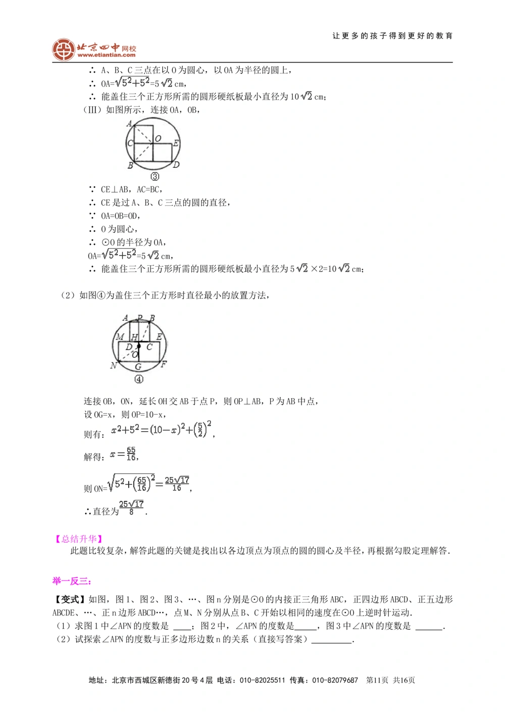 中考总复习：圆综合复习--知识讲解（基础）_中考全科复习资料_北京四中绝密资料02中考数学总复习_43总复习：圆综合复习（基础）