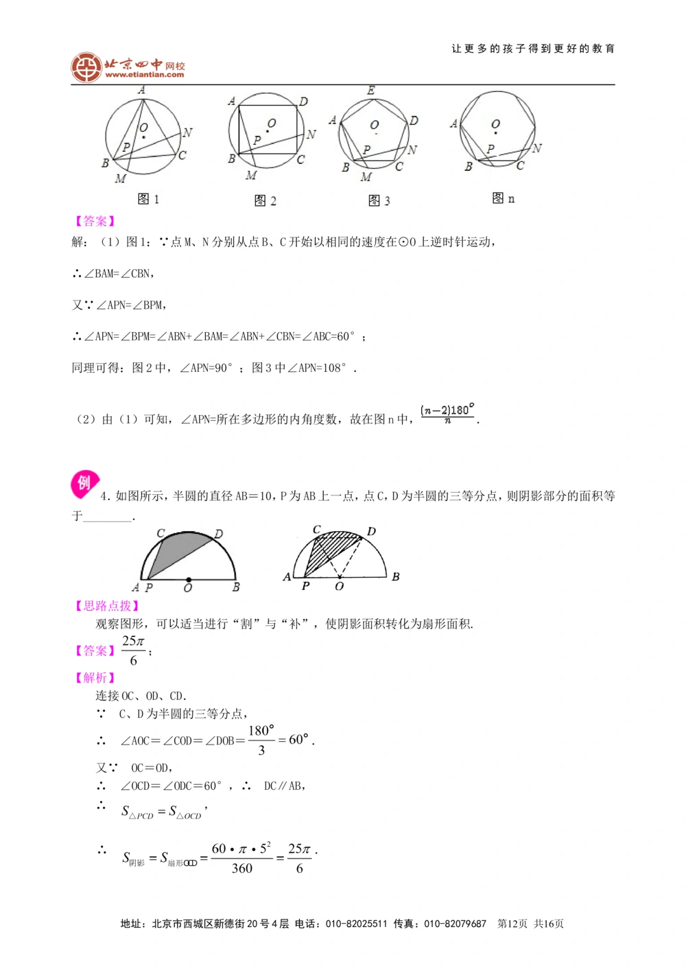 中考总复习：圆综合复习--知识讲解（基础）_中考全科复习资料_北京四中绝密资料02中考数学总复习_43总复习：圆综合复习（基础）