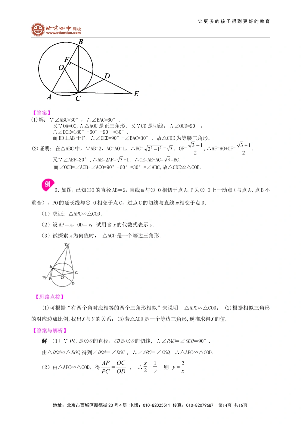 中考总复习：圆综合复习--知识讲解（基础）_中考全科复习资料_北京四中绝密资料02中考数学总复习_43总复习：圆综合复习（基础）