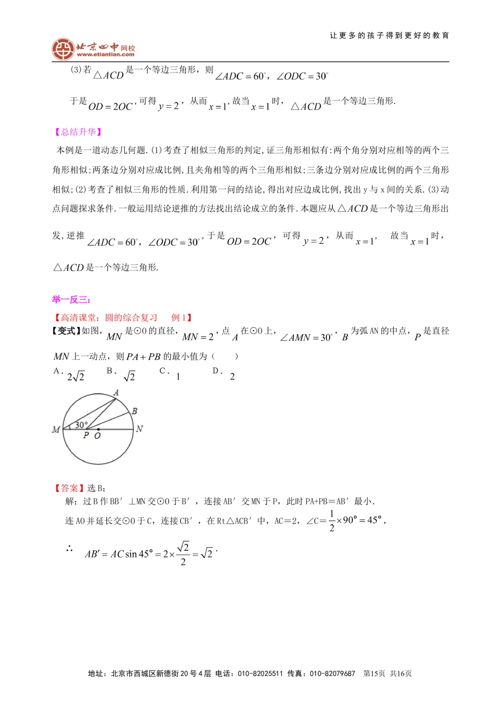 中考总复习：圆综合复习--知识讲解（基础）_中考全科复习资料_北京四中绝密资料02中考数学总复习_43总复习：圆综合复习（基础）