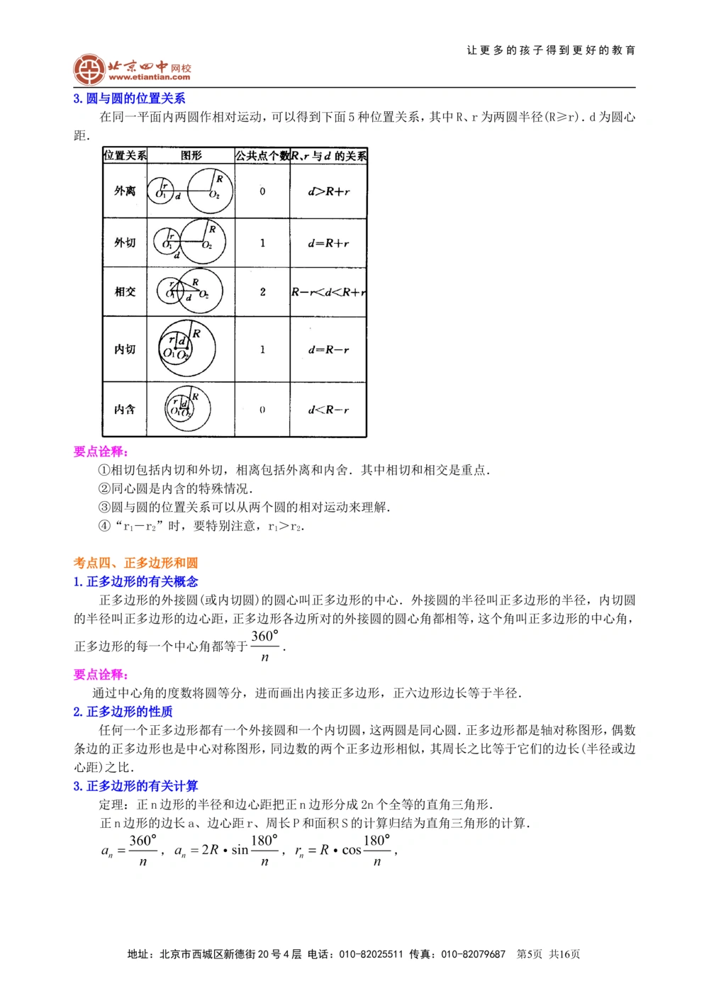 中考总复习：圆综合复习--知识讲解（基础）_中考全科复习资料_北京四中绝密资料02中考数学总复习_43总复习：圆综合复习（基础）