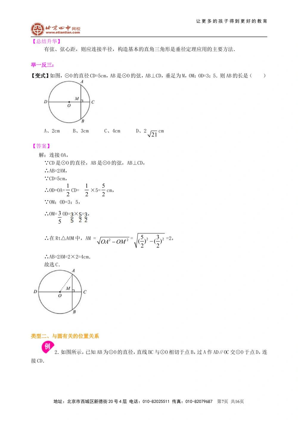 中考总复习：圆综合复习--知识讲解（基础）_中考全科复习资料_北京四中绝密资料02中考数学总复习_43总复习：圆综合复习（基础）