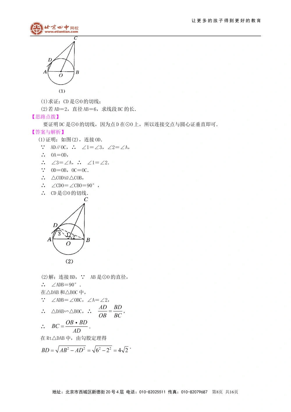 中考总复习：圆综合复习--知识讲解（基础）_中考全科复习资料_北京四中绝密资料02中考数学总复习_43总复习：圆综合复习（基础）