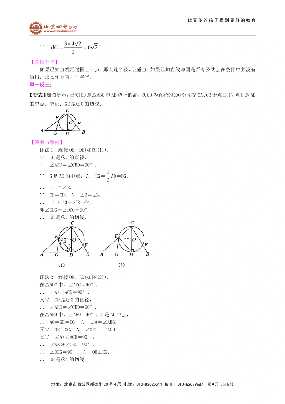 中考总复习：圆综合复习--知识讲解（基础）_中考全科复习资料_北京四中绝密资料02中考数学总复习_43总复习：圆综合复习（基础）