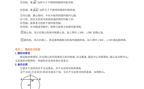 中考总复习：圆综合复习--知识讲解（基础）_中考全科复习资料_北京四中绝密资料02中考数学总复习_43总复习：圆综合复习（基础）
