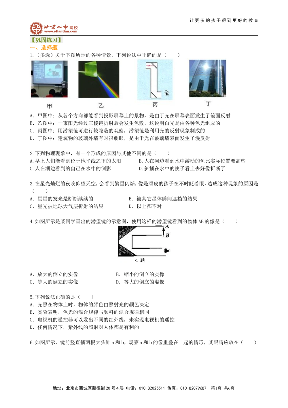 中考总复习：光现象（提高）巩固练习_中考全科复习资料_北京四中绝密资料04中考物理总复习_03总复习：光现象（提高）