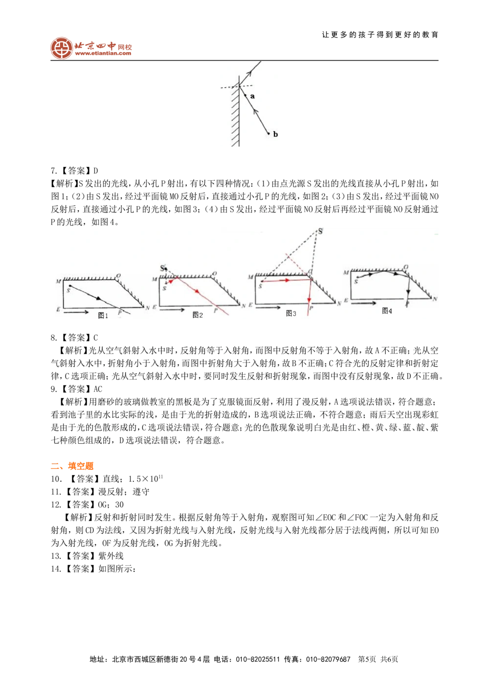 中考总复习：光现象（提高）巩固练习_中考全科复习资料_北京四中绝密资料04中考物理总复习_03总复习：光现象（提高）