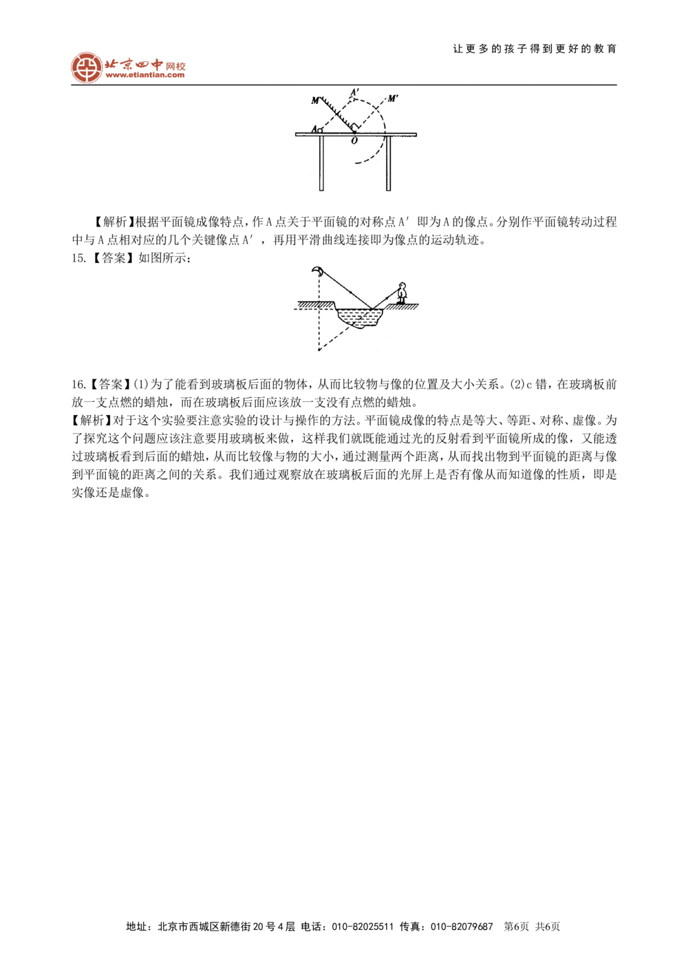 中考总复习：光现象（提高）巩固练习_中考全科复习资料_北京四中绝密资料04中考物理总复习_03总复习：光现象（提高）